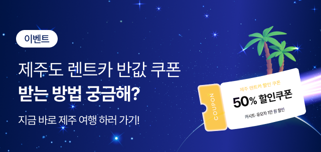 메가찜 프로모션