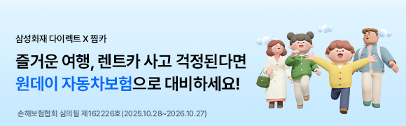 삼성화재 다이렉트 보험