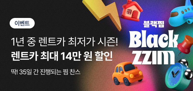 블랙찜 프로모션