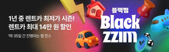 블랙찜 프로모션