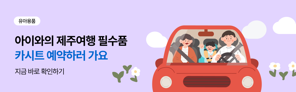 제주카시트업체 홍보용 배너
