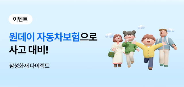 삼성화재 다이렉트 보험