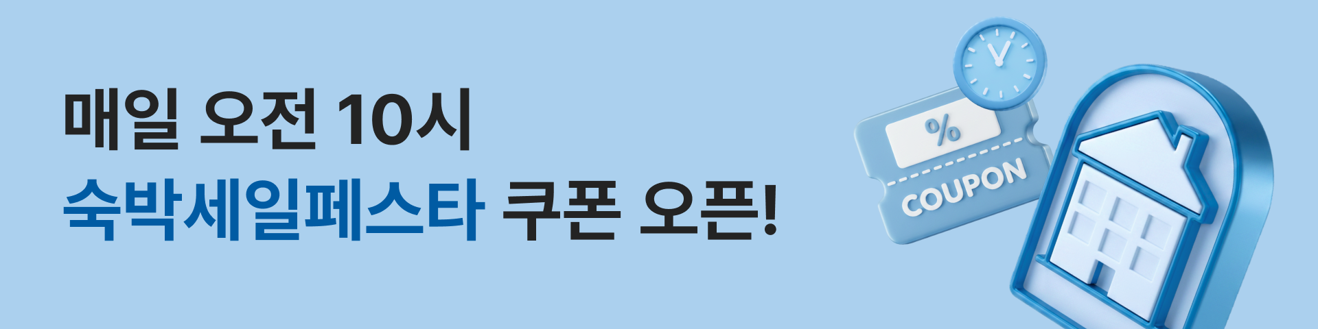 2026 숙박세일 페스타 여름편