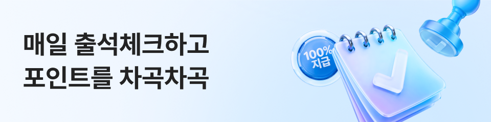 출석체크 이벤트