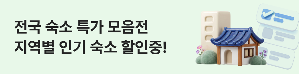전국 특가 상품 모음
