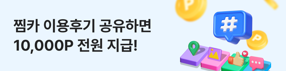 찜카 이용후기 작성 이벤트