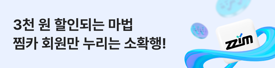 가입만 해도 무제한 할인