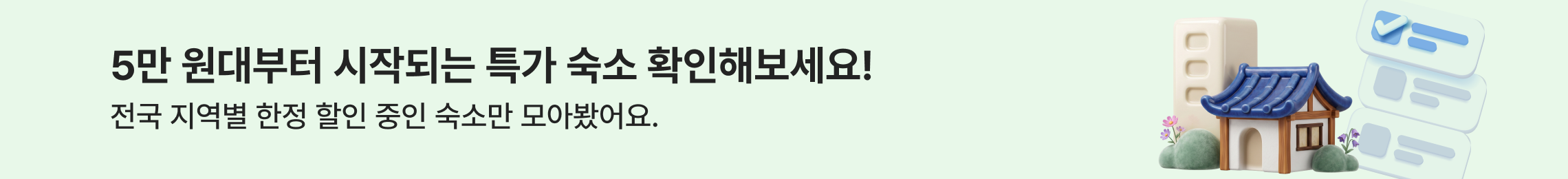 전국 특가 상품 모음