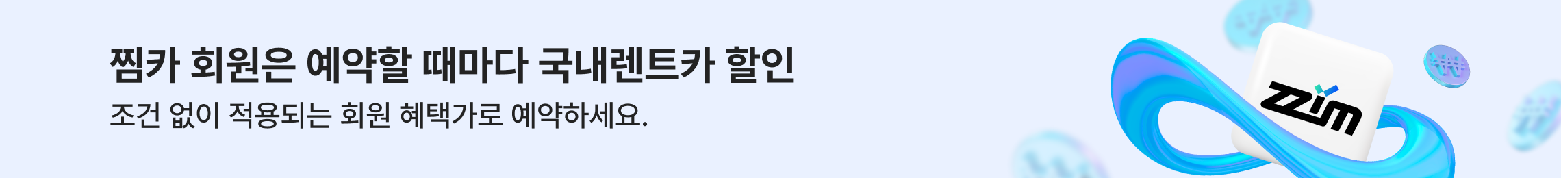 가입만 해도 무제한 할인