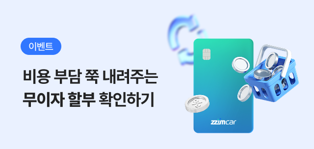 무이자 할부 안내