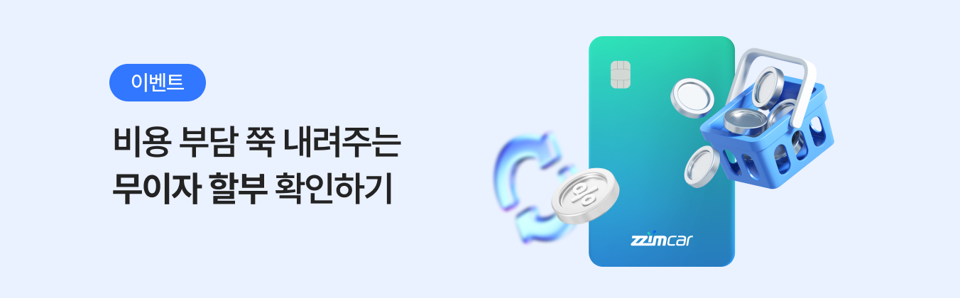 무이자 할부 안내